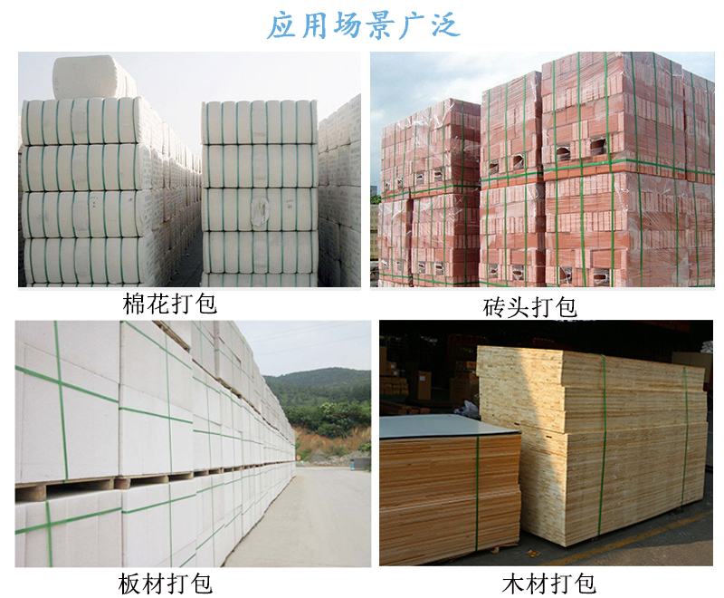 塑鋼打包帶應(yīng)用場(chǎng)景